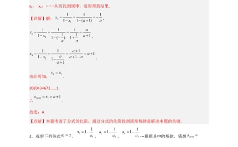 专题35分式的规律性问题（解析版）_初中数学人教版_8上-初中数学人教版_旧版_07专项讲练_微专题八年级数学上册常考点微专题提分精练（人教版）