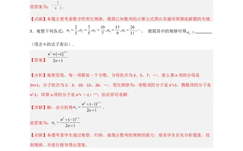 专题35分式的规律性问题（解析版）_初中数学人教版_8上-初中数学人教版_旧版_07专项讲练_微专题八年级数学上册常考点微专题提分精练（人教版）