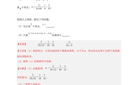 专题35分式的规律性问题（解析版）_初中数学人教版_8上-初中数学人教版_旧版_07专项讲练_微专题八年级数学上册常考点微专题提分精练（人教版）
