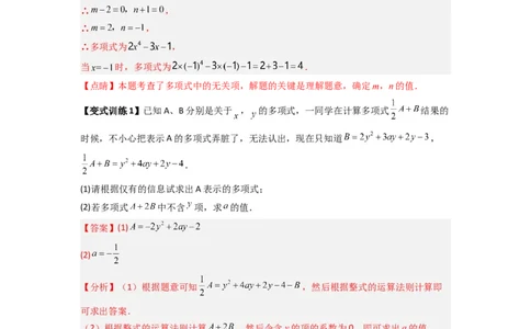 专题05整式加减中的无关型的三种考法（解析版）（人教版）_初中数学人教版_7上-初中数学人教版_7上-初中数学人教版（旧版）赠送_07专项讲练