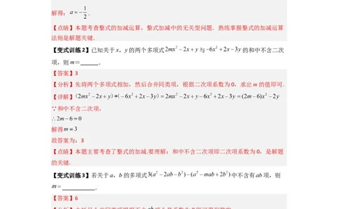 专题05整式加减中的无关型的三种考法（解析版）（人教版）_初中数学人教版_7上-初中数学人教版_7上-初中数学人教版（旧版）赠送_07专项讲练