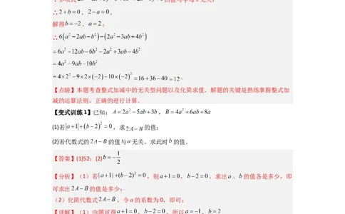 专题05整式加减中的无关型的三种考法（解析版）（人教版）_初中数学人教版_7上-初中数学人教版_7上-初中数学人教版（旧版）赠送_07专项讲练