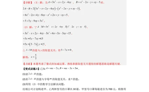 专题05整式加减中的无关型的三种考法（解析版）（人教版）_初中数学人教版_7上-初中数学人教版_7上-初中数学人教版（旧版）赠送_07专项讲练