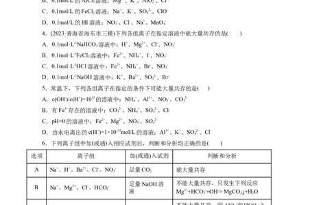 专题03离子反应(练习)(原卷版)_05高考化学_2024年新高考资料_2.2024二轮复习_2024年高考化学二轮复习讲练测（新教材新高考）