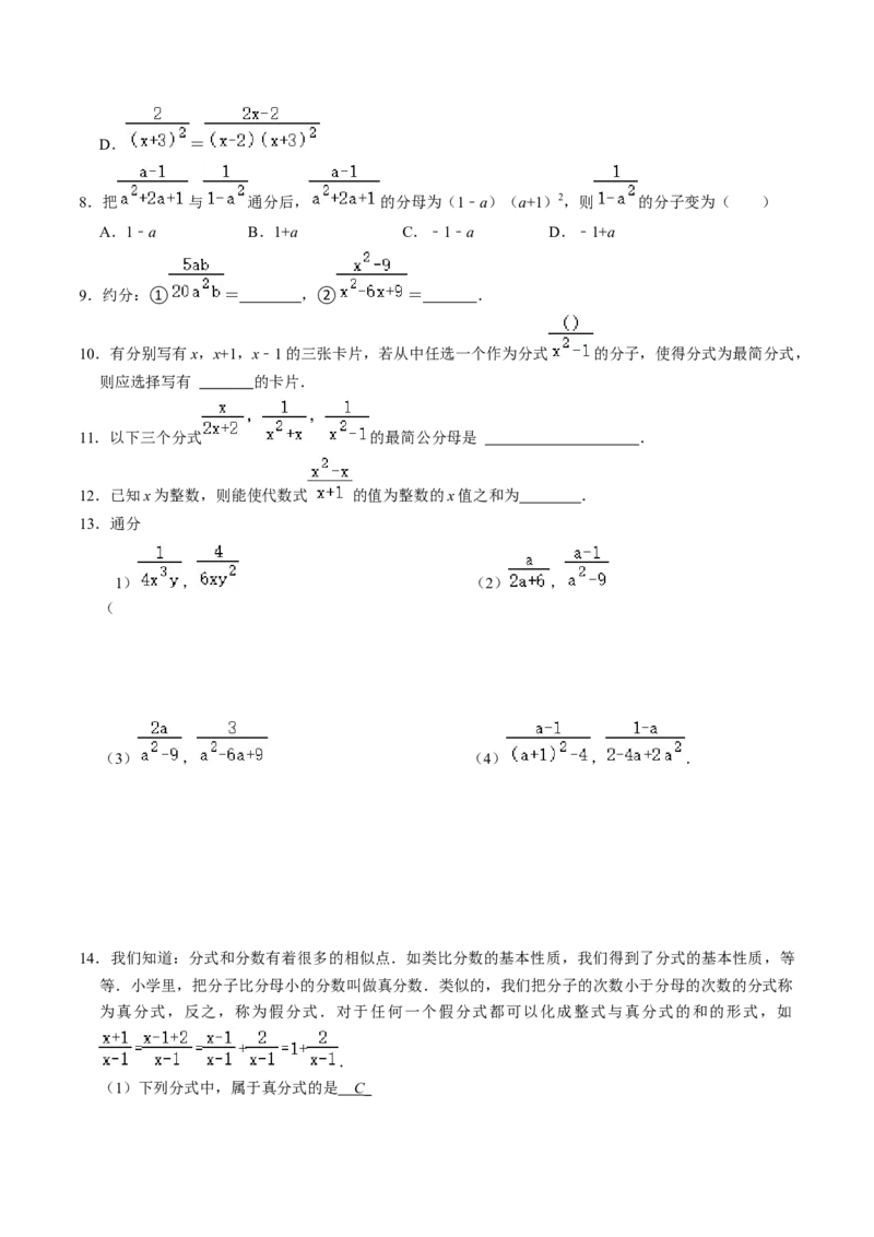 第02讲约分与通分（学生版）_初中数学_八年级数学上册（人教版）_同步讲义-U18_2024版