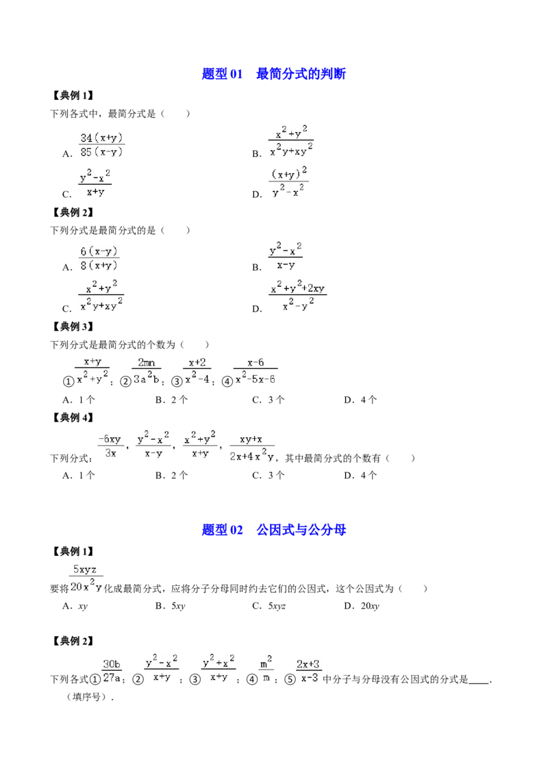 第02讲约分与通分（学生版）_初中数学_八年级数学上册（人教版）_同步讲义-U18_2024版