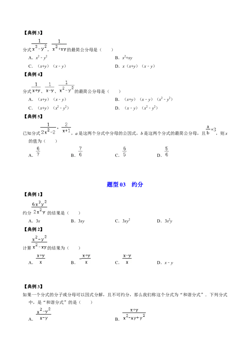 第02讲约分与通分（学生版）_初中数学_八年级数学上册（人教版）_同步讲义-U18_2024版