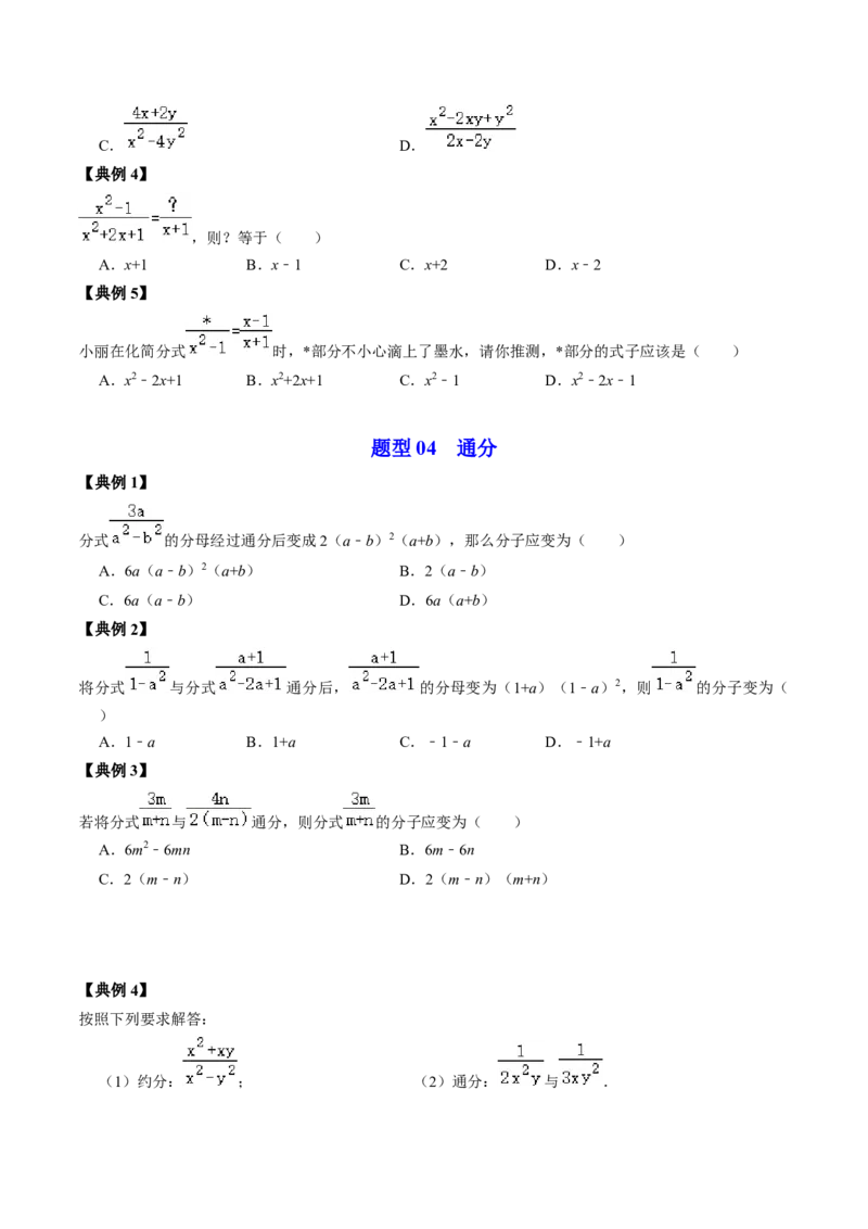 第02讲约分与通分（学生版）_初中数学_八年级数学上册（人教版）_同步讲义-U18_2024版