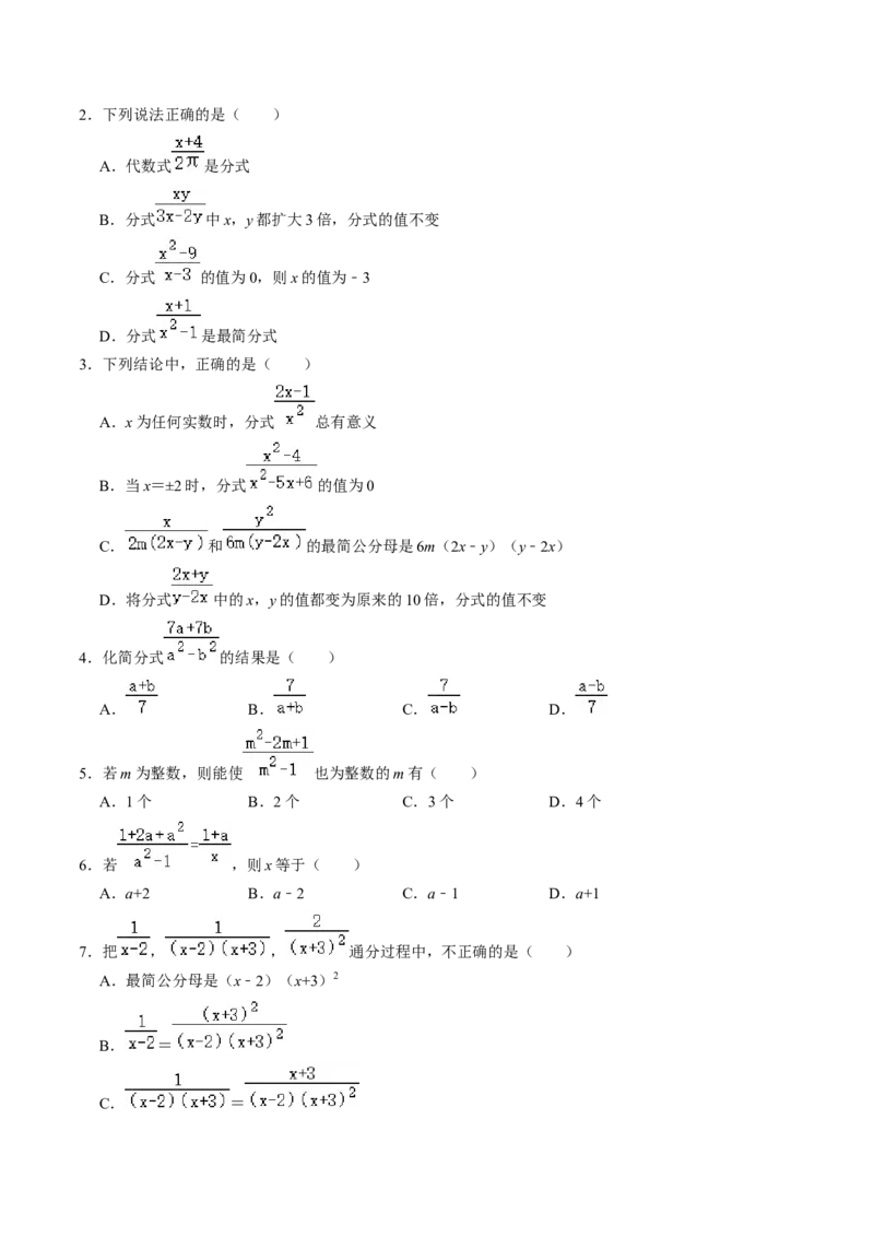 第02讲约分与通分（学生版）_初中数学_八年级数学上册（人教版）_同步讲义-U18_2024版