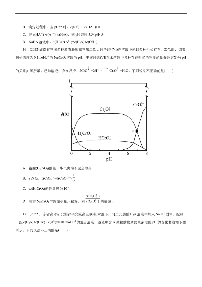 专题11水溶液中离子反应（练）（原卷版）_05高考化学_通用版（老高考）复习资料_2023年复习资料_二轮复习_2023年高考化学二轮复习讲练测（全国通用）
