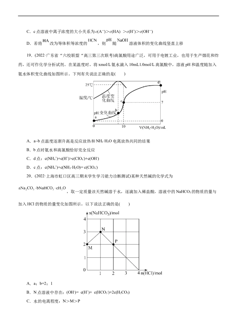 专题11水溶液中离子反应（练）（原卷版）_05高考化学_通用版（老高考）复习资料_2023年复习资料_二轮复习_2023年高考化学二轮复习讲练测（全国通用）