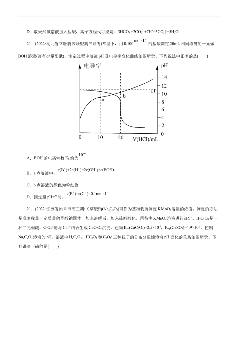 专题11水溶液中离子反应（练）（原卷版）_05高考化学_通用版（老高考）复习资料_2023年复习资料_二轮复习_2023年高考化学二轮复习讲练测（全国通用）