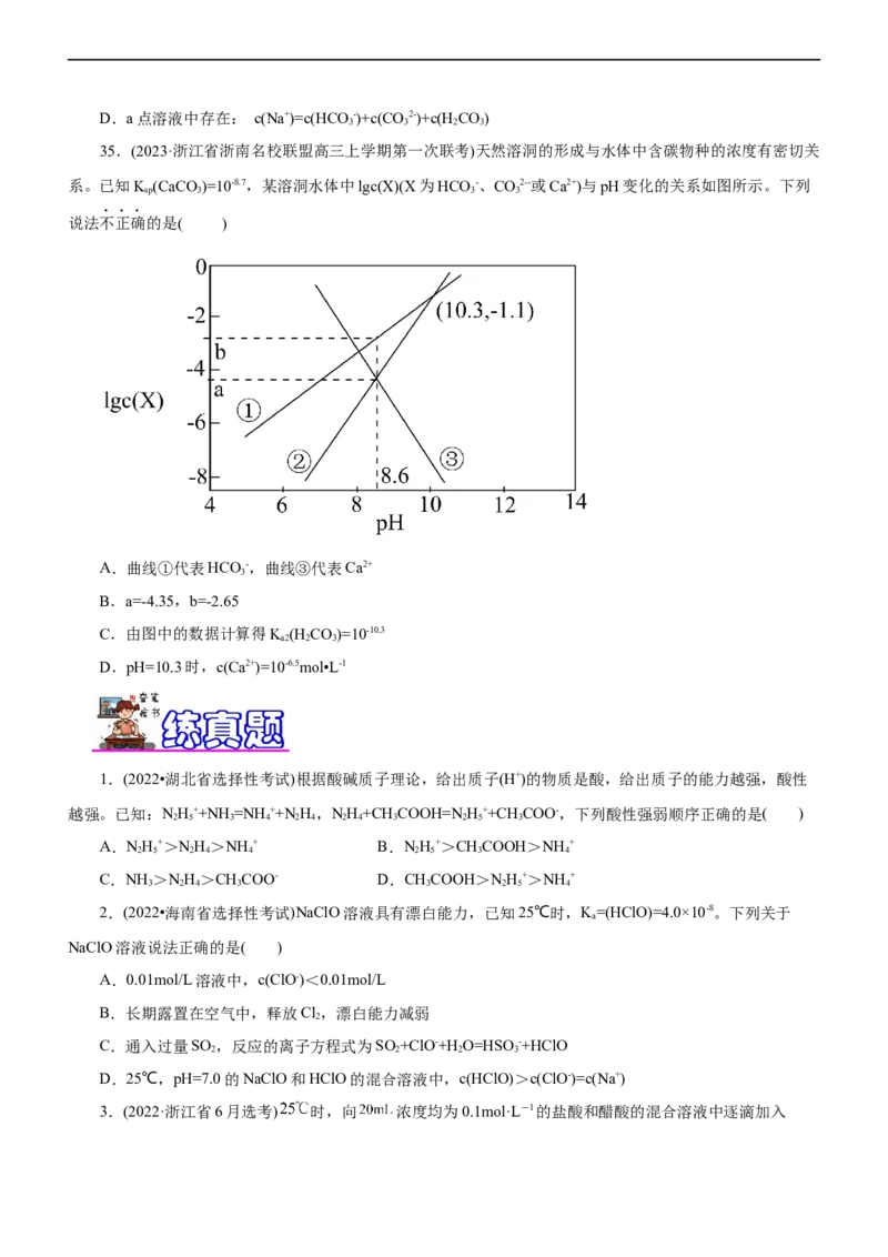 专题11水溶液中离子反应（练）（原卷版）_05高考化学_通用版（老高考）复习资料_2023年复习资料_二轮复习_2023年高考化学二轮复习讲练测（全国通用）