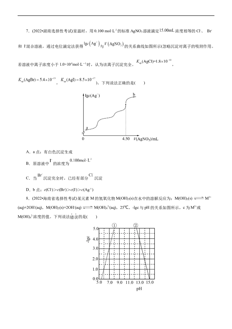 专题11水溶液中离子反应（练）（原卷版）_05高考化学_通用版（老高考）复习资料_2023年复习资料_二轮复习_2023年高考化学二轮复习讲练测（全国通用）