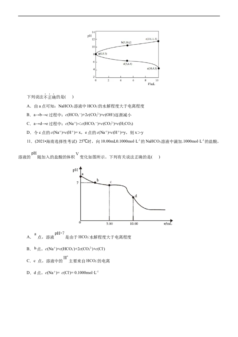 专题11水溶液中离子反应（练）（原卷版）_05高考化学_通用版（老高考）复习资料_2023年复习资料_二轮复习_2023年高考化学二轮复习讲练测（全国通用）