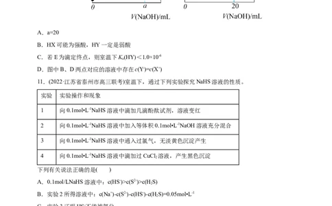 专题11水溶液中离子反应（练）（原卷版）_05高考化学_通用版（老高考）复习资料_2023年复习资料_二轮复习_2023年高考化学二轮复习讲练测（全国通用）