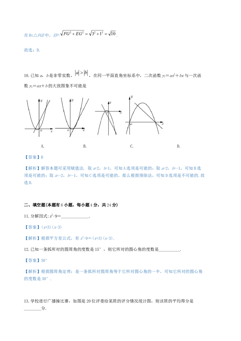 浙江省湖州市2019年中考数学真题试题（含解析）_初中数学_九年级数学下册（人教版）_全国各地数学中考真题_2019年全国中考数学真题206份