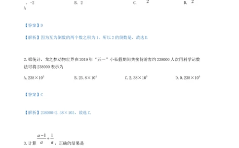 浙江省湖州市2019年中考数学真题试题（含解析）_初中数学_九年级数学下册（人教版）_全国各地数学中考真题_2019年全国中考数学真题206份