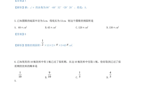 浙江省湖州市2019年中考数学真题试题（含解析）_初中数学_九年级数学下册（人教版）_全国各地数学中考真题_2019年全国中考数学真题206份