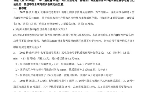专题19.9一次函数的应用大题专练（3）分配方案问题（重难点培优30题）-拔尖特训2023年培优（原卷版）人教版_初中数学人教版_八年级数学下册_保存转存之后查看(1)_旧版-可参考