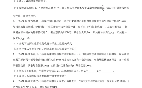 专题19.9一次函数的应用大题专练（3）分配方案问题（重难点培优30题）-拔尖特训2023年培优（原卷版）人教版_初中数学人教版_八年级数学下册_保存转存之后查看(1)_旧版-可参考