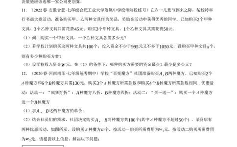 专题19.9一次函数的应用大题专练（3）分配方案问题（重难点培优30题）-拔尖特训2023年培优（原卷版）人教版_初中数学人教版_八年级数学下册_保存转存之后查看(1)_旧版-可参考