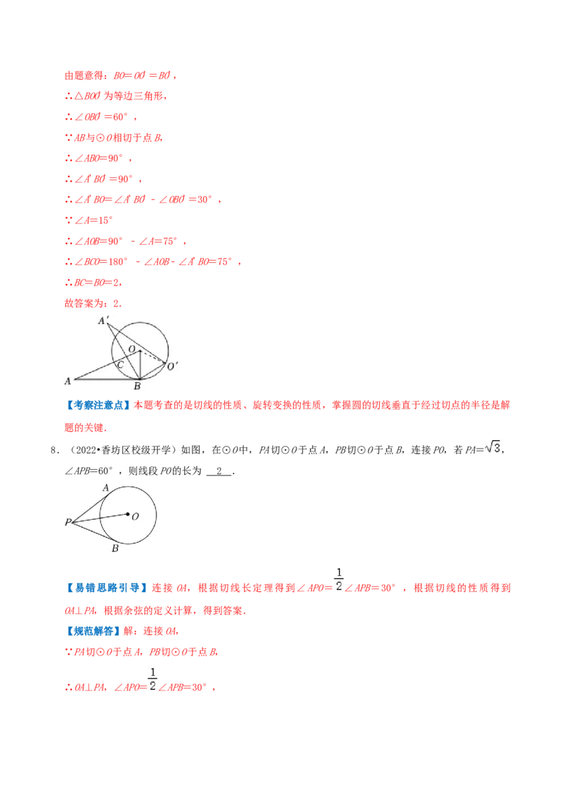 专题11切线定理综合题（解析版）_初中数学人教版_9上-初中数学人教版_07专项讲练_培优方案九年级数学上册章节重点复习考点讲义（人教版）_专题11切线定理综合题