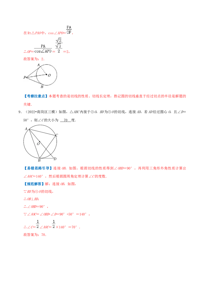 专题11切线定理综合题（解析版）_初中数学人教版_9上-初中数学人教版_07专项讲练_培优方案九年级数学上册章节重点复习考点讲义（人教版）_专题11切线定理综合题