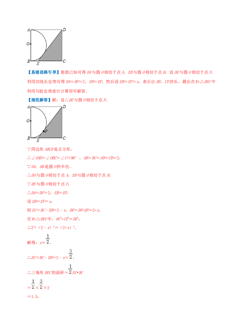 专题11切线定理综合题（解析版）_初中数学人教版_9上-初中数学人教版_07专项讲练_培优方案九年级数学上册章节重点复习考点讲义（人教版）_专题11切线定理综合题