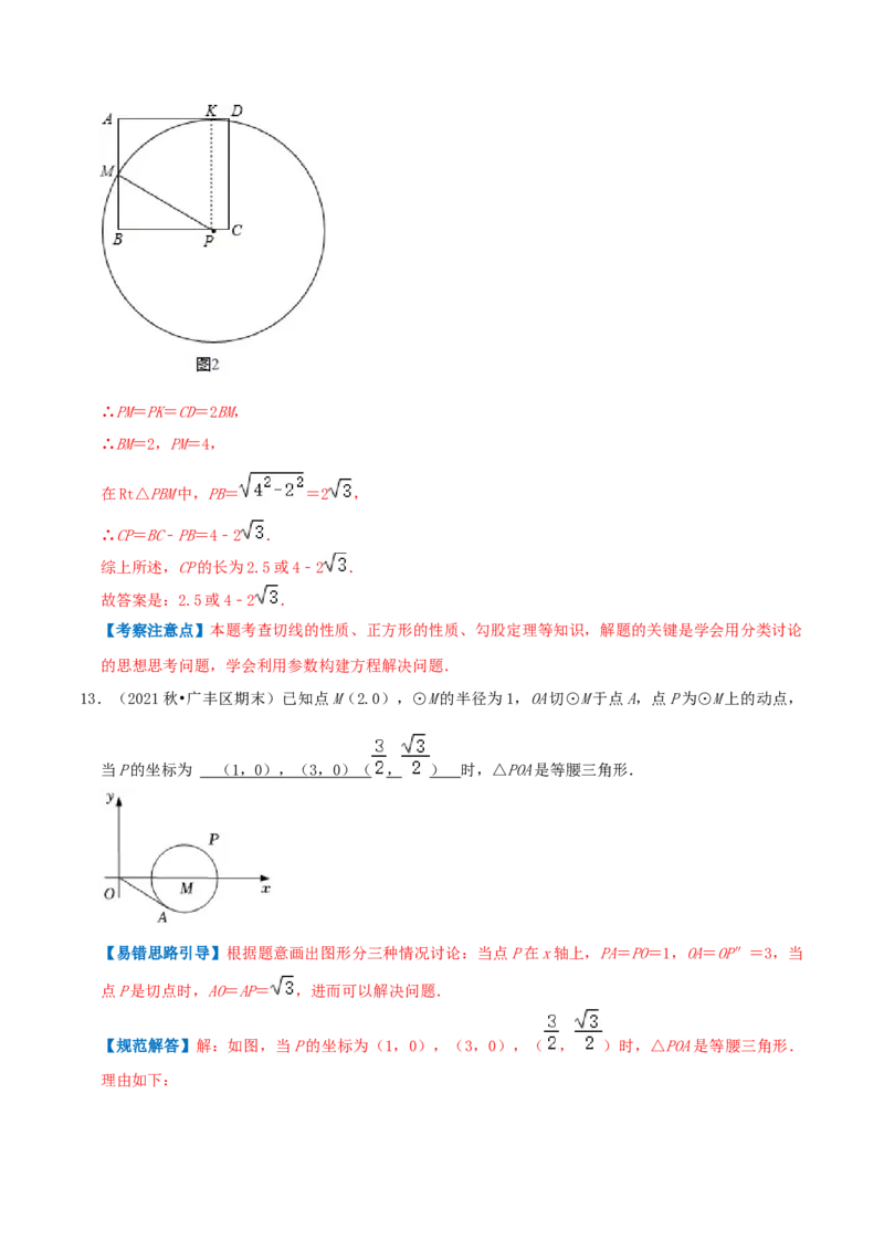 专题11切线定理综合题（解析版）_初中数学人教版_9上-初中数学人教版_07专项讲练_培优方案九年级数学上册章节重点复习考点讲义（人教版）_专题11切线定理综合题