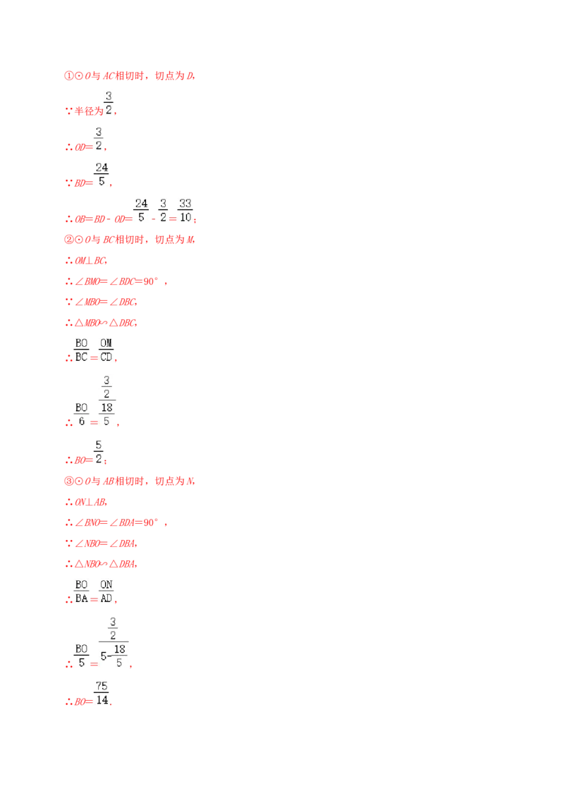 专题11切线定理综合题（解析版）_初中数学人教版_9上-初中数学人教版_07专项讲练_培优方案九年级数学上册章节重点复习考点讲义（人教版）_专题11切线定理综合题