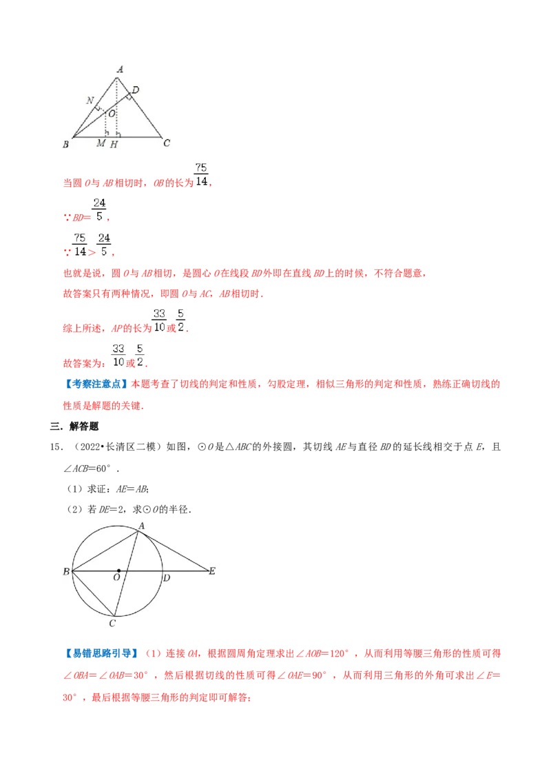 专题11切线定理综合题（解析版）_初中数学人教版_9上-初中数学人教版_07专项讲练_培优方案九年级数学上册章节重点复习考点讲义（人教版）_专题11切线定理综合题