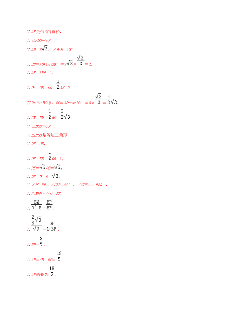 专题11切线定理综合题（解析版）_初中数学人教版_9上-初中数学人教版_07专项讲练_培优方案九年级数学上册章节重点复习考点讲义（人教版）_专题11切线定理综合题