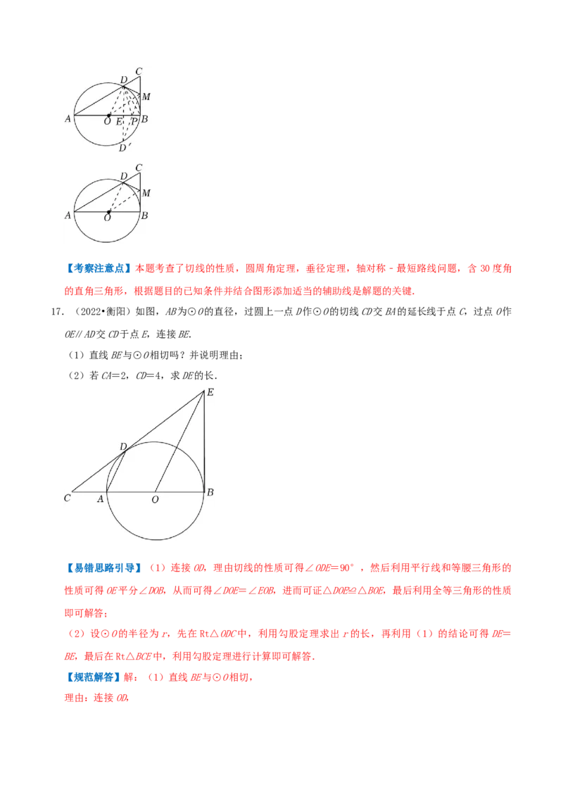 专题11切线定理综合题（解析版）_初中数学人教版_9上-初中数学人教版_07专项讲练_培优方案九年级数学上册章节重点复习考点讲义（人教版）_专题11切线定理综合题