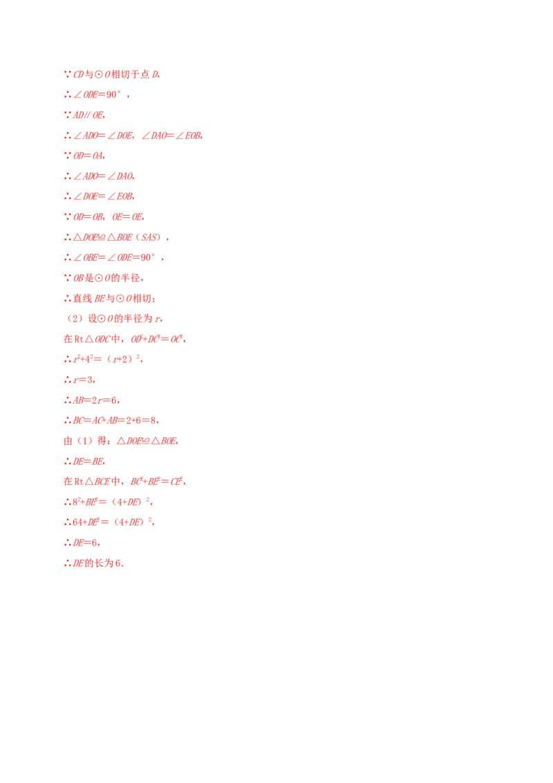 专题11切线定理综合题（解析版）_初中数学人教版_9上-初中数学人教版_07专项讲练_培优方案九年级数学上册章节重点复习考点讲义（人教版）_专题11切线定理综合题