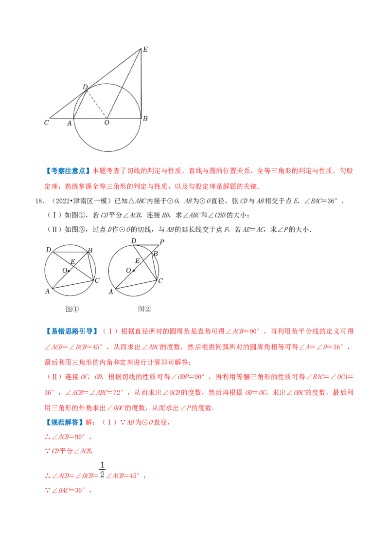 专题11切线定理综合题（解析版）_初中数学人教版_9上-初中数学人教版_07专项讲练_培优方案九年级数学上册章节重点复习考点讲义（人教版）_专题11切线定理综合题