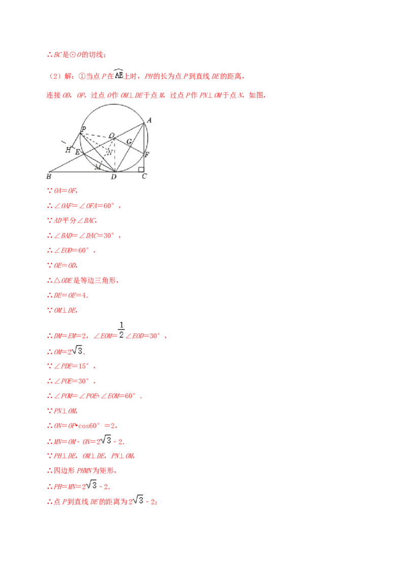专题11切线定理综合题（解析版）_初中数学人教版_9上-初中数学人教版_07专项讲练_培优方案九年级数学上册章节重点复习考点讲义（人教版）_专题11切线定理综合题