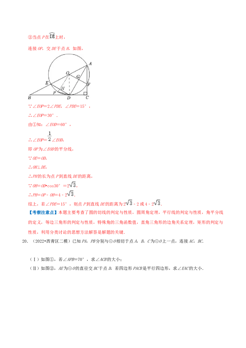 专题11切线定理综合题（解析版）_初中数学人教版_9上-初中数学人教版_07专项讲练_培优方案九年级数学上册章节重点复习考点讲义（人教版）_专题11切线定理综合题