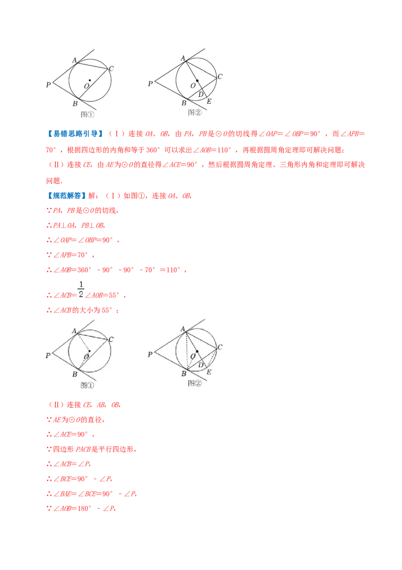 专题11切线定理综合题（解析版）_初中数学人教版_9上-初中数学人教版_07专项讲练_培优方案九年级数学上册章节重点复习考点讲义（人教版）_专题11切线定理综合题