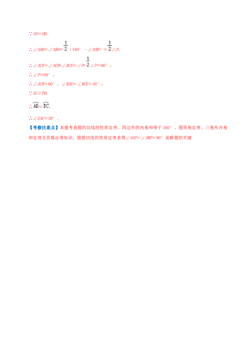 专题11切线定理综合题（解析版）_初中数学人教版_9上-初中数学人教版_07专项讲练_培优方案九年级数学上册章节重点复习考点讲义（人教版）_专题11切线定理综合题