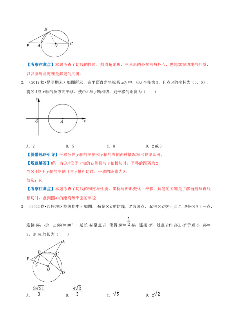 专题11切线定理综合题（解析版）_初中数学人教版_9上-初中数学人教版_07专项讲练_培优方案九年级数学上册章节重点复习考点讲义（人教版）_专题11切线定理综合题