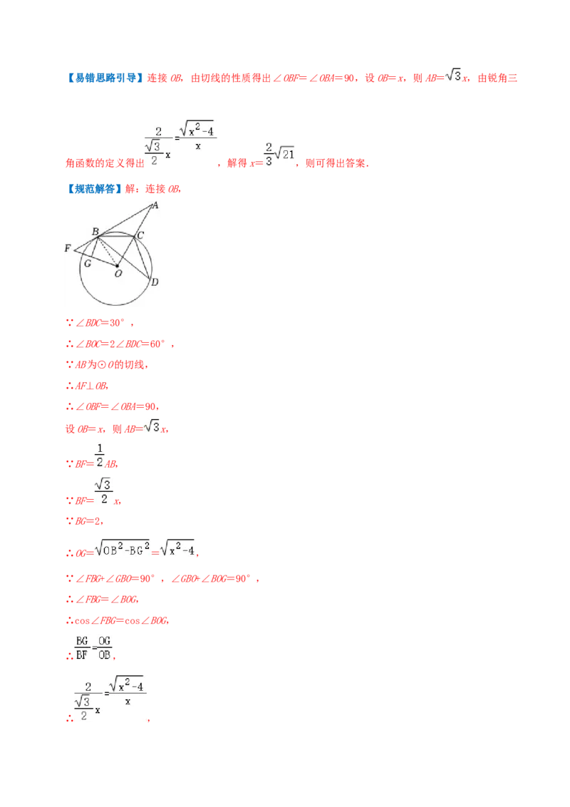 专题11切线定理综合题（解析版）_初中数学人教版_9上-初中数学人教版_07专项讲练_培优方案九年级数学上册章节重点复习考点讲义（人教版）_专题11切线定理综合题