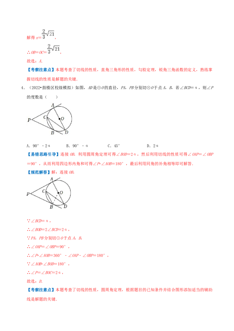 专题11切线定理综合题（解析版）_初中数学人教版_9上-初中数学人教版_07专项讲练_培优方案九年级数学上册章节重点复习考点讲义（人教版）_专题11切线定理综合题