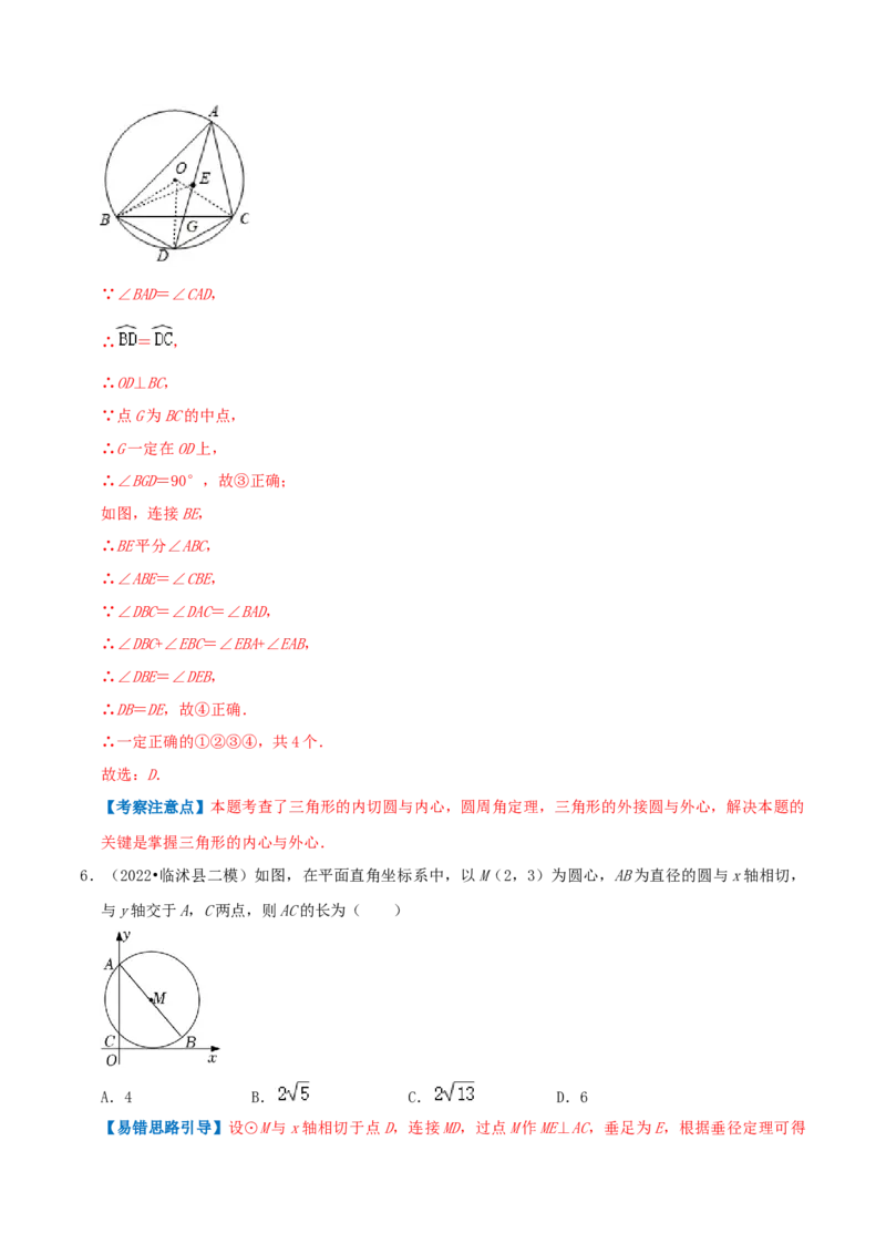 专题11切线定理综合题（解析版）_初中数学人教版_9上-初中数学人教版_07专项讲练_培优方案九年级数学上册章节重点复习考点讲义（人教版）_专题11切线定理综合题