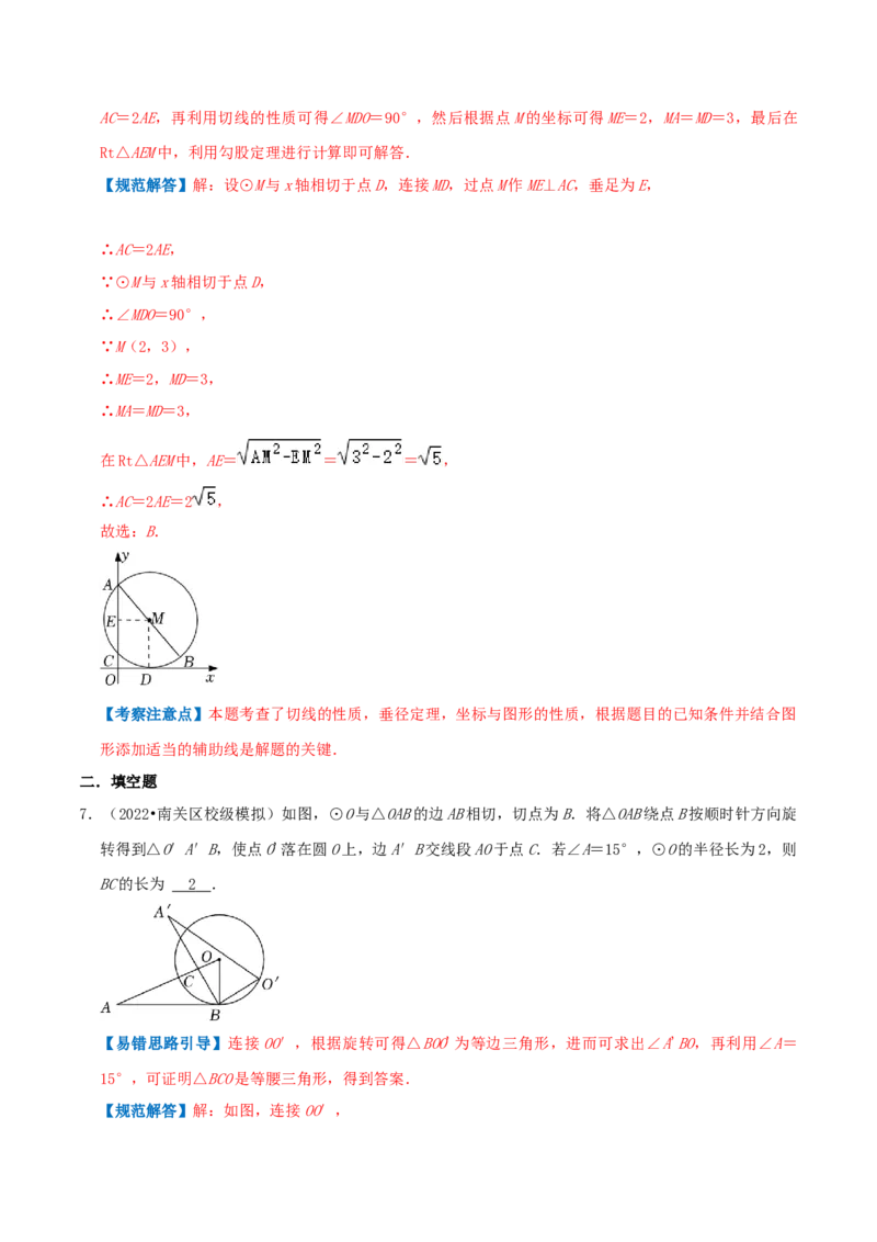 专题11切线定理综合题（解析版）_初中数学人教版_9上-初中数学人教版_07专项讲练_培优方案九年级数学上册章节重点复习考点讲义（人教版）_专题11切线定理综合题