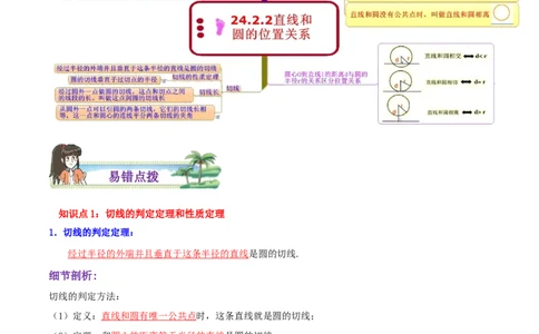 专题11切线定理综合题（解析版）_初中数学人教版_9上-初中数学人教版_07专项讲练_培优方案九年级数学上册章节重点复习考点讲义（人教版）_专题11切线定理综合题