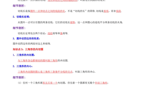 专题11切线定理综合题（解析版）_初中数学人教版_9上-初中数学人教版_07专项讲练_培优方案九年级数学上册章节重点复习考点讲义（人教版）_专题11切线定理综合题