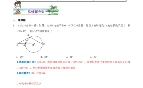 专题11切线定理综合题（解析版）_初中数学人教版_9上-初中数学人教版_07专项讲练_培优方案九年级数学上册章节重点复习考点讲义（人教版）_专题11切线定理综合题