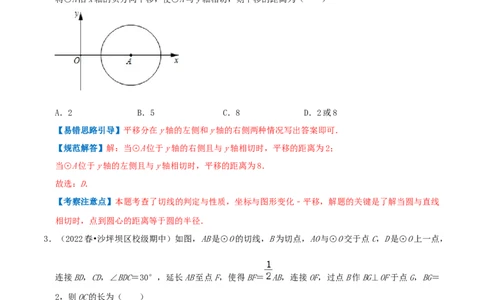 专题11切线定理综合题（解析版）_初中数学人教版_9上-初中数学人教版_07专项讲练_培优方案九年级数学上册章节重点复习考点讲义（人教版）_专题11切线定理综合题