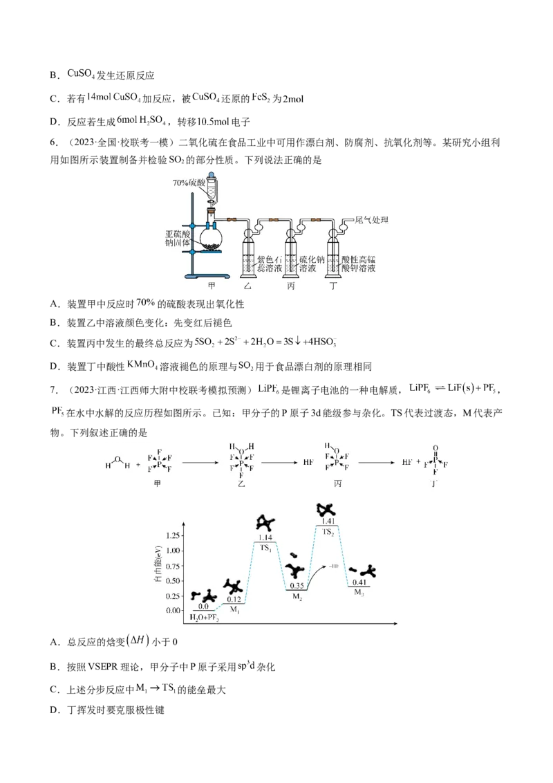 2024年高考化学一轮复习收官卷02（原卷版）_05高考化学_新高考复习资料_2024年新高考资料_一轮复习资料_2024年高考一轮复习模拟卷